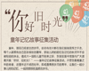 “你好，旧时光！”童年记忆故事征集活动
