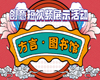 “方言·图书馆”创意短视频展示活动正式启动