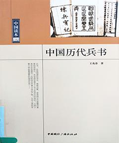 中国历代兵书