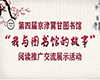 第四届京津冀甘图书馆阅读推广交流展示活动——“感动2020——我的日记”主题征文活动