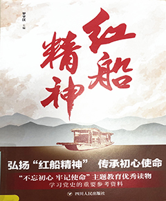 红船精神