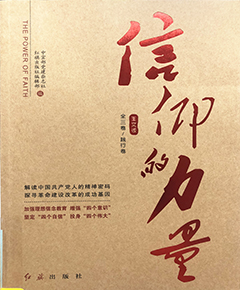 信仰的力量