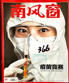 《南风窗》