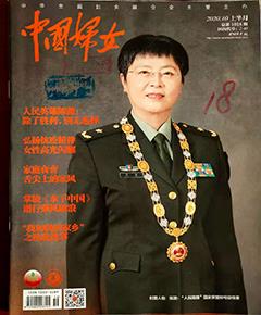 《中国妇女》