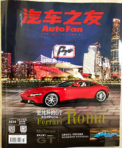 《汽车之友》