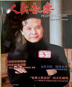 《人民音乐》