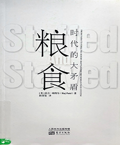 粮食时代的大矛盾