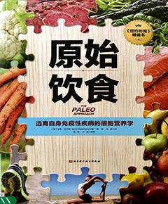原始饮食