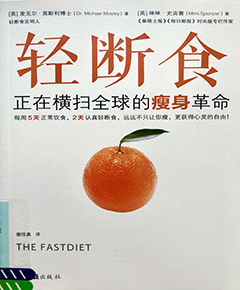 轻断食