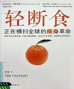 轻断食