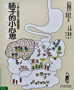 肠子的小心思