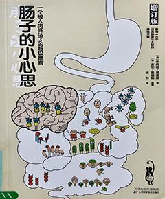 肠子的小心思