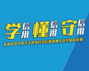 “学信用·懂信用·守信用”《天津市社会信用条例》在线知识竞赛