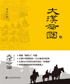 大汉帝国