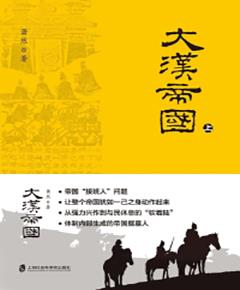 大汉帝国