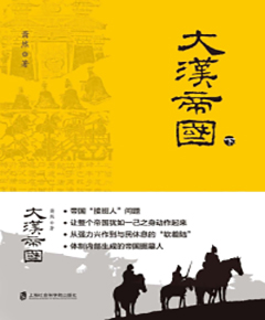 大汉帝国