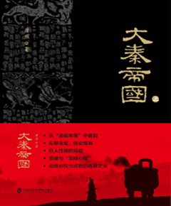大秦帝国