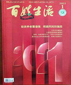 《百姓生活》