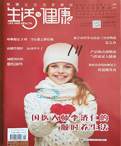 《生活与健康》