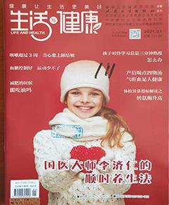 《生活与健康》