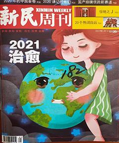 《新民周刊》