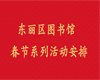 “书香满东丽”汽车图书馆主题摄影大赛2021季度作品征集评选活动