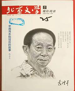 《北京文学》