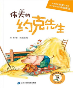 伟大的约克先生