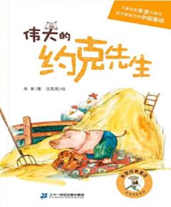伟大的约克先生