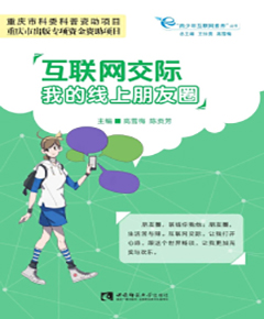 互联网交际　我的线上朋友圈
