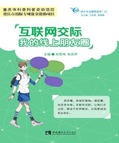 互联网交际　我的线上朋友圈