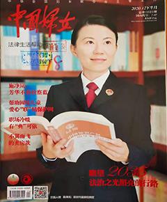中国妇女