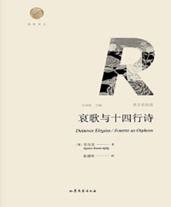 哀歌与十四行诗：里尔克诗选