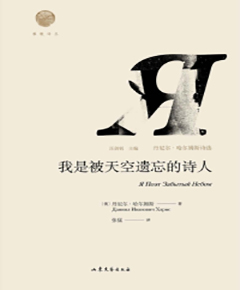 我是被天空遗忘的诗人：丹尼尔·哈尔姆斯诗选