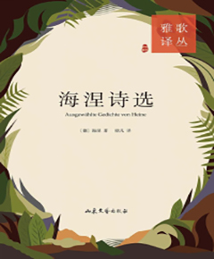 海涅诗选