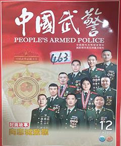 《中国武警》