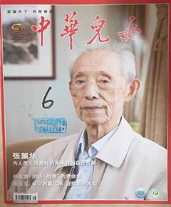 《中华儿女》