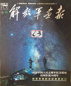 《解放军画报》