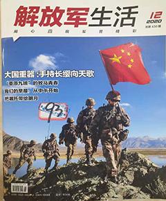 《解放军生活》