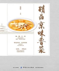 精品京味鲁菜