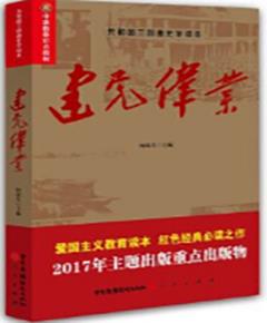 建党伟业