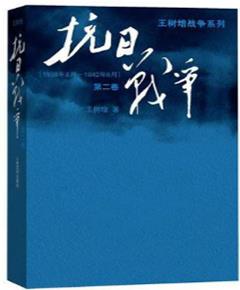 抗日战争
