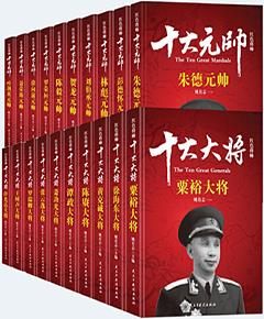 红色将帅