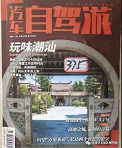 汽车自驾游