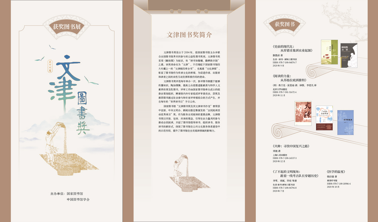 文津图书奖获奖图书展