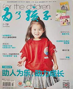 《为了孩子》