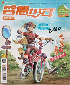 《智慧少年》