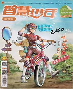 《智慧少年》
