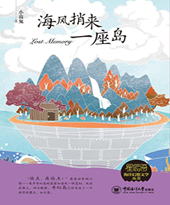 海风捎来一座岛