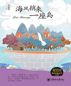 海风捎来一座岛